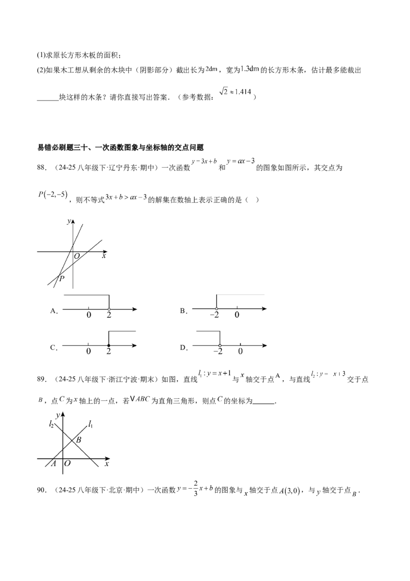 期末重难点特训之易错必刷题型（114题33个考点）-（人教版）（学生版）_初中数学_八年级数学下册（人教版）_重难点专题提升-V7_2025版