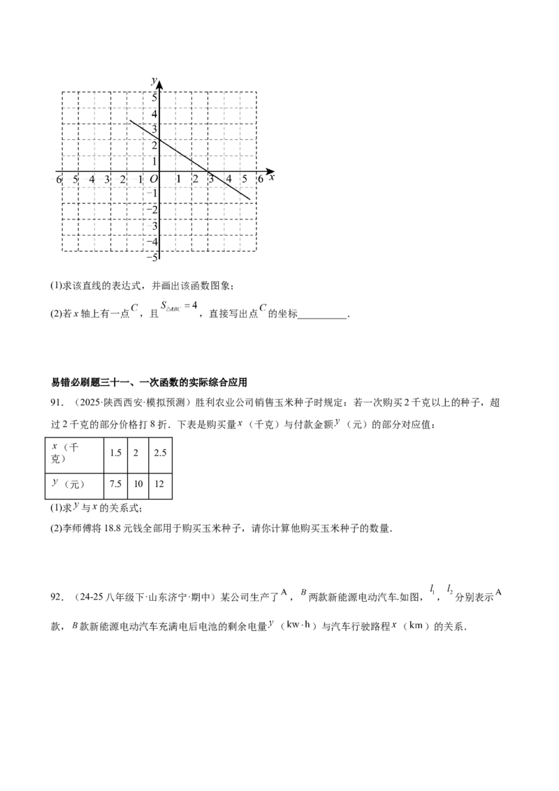 期末重难点特训之易错必刷题型（114题33个考点）-（人教版）（学生版）_初中数学_八年级数学下册（人教版）_重难点专题提升-V7_2025版