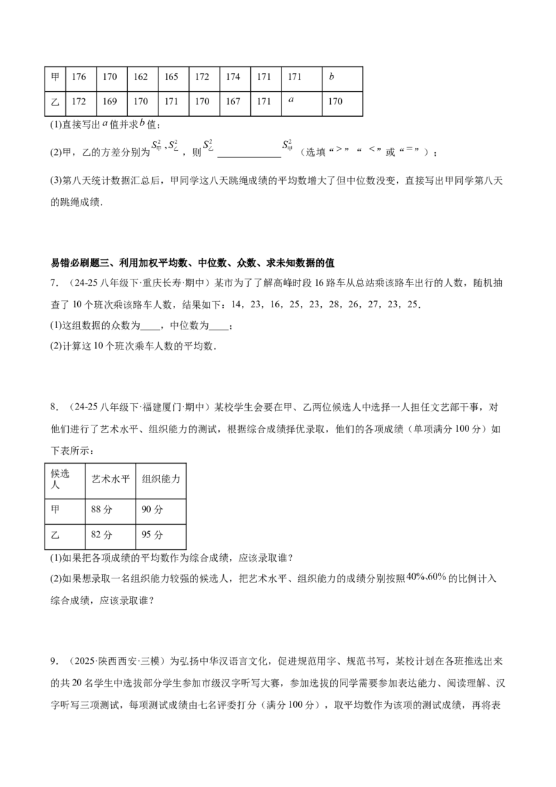 期末重难点特训之易错必刷题型（114题33个考点）-（人教版）（学生版）_初中数学_八年级数学下册（人教版）_重难点专题提升-V7_2025版