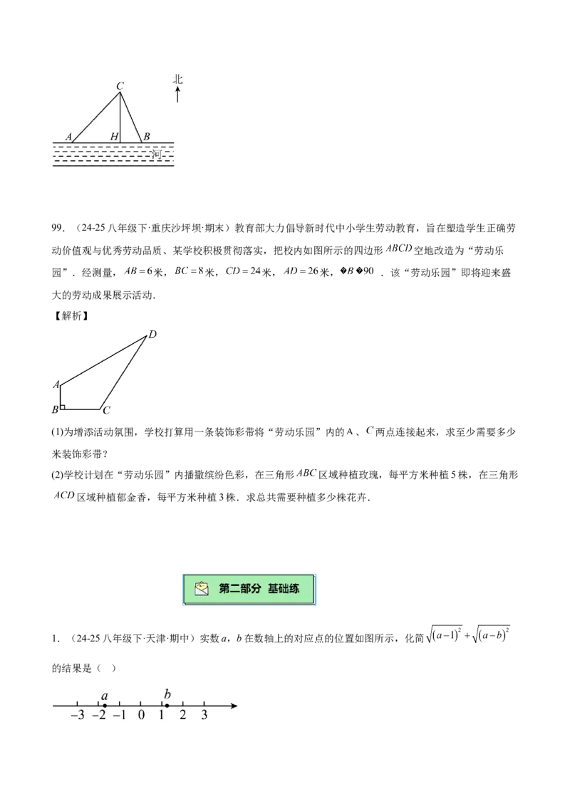 期末重难点特训之易错必刷题型（114题33个考点）-（人教版）（学生版）_初中数学_八年级数学下册（人教版）_重难点专题提升-V7_2025版
