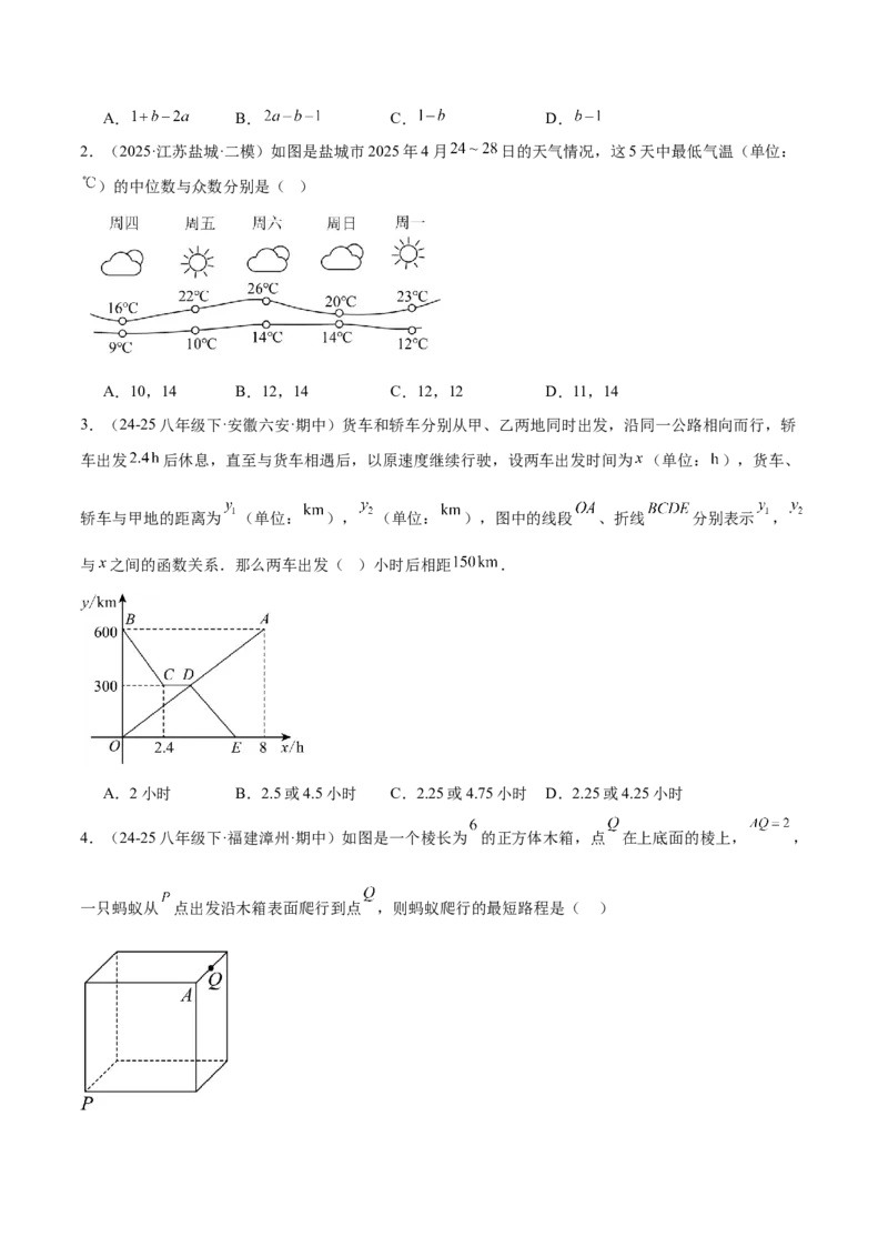 期末重难点特训之易错必刷题型（114题33个考点）-（人教版）（学生版）_初中数学_八年级数学下册（人教版）_重难点专题提升-V7_2025版