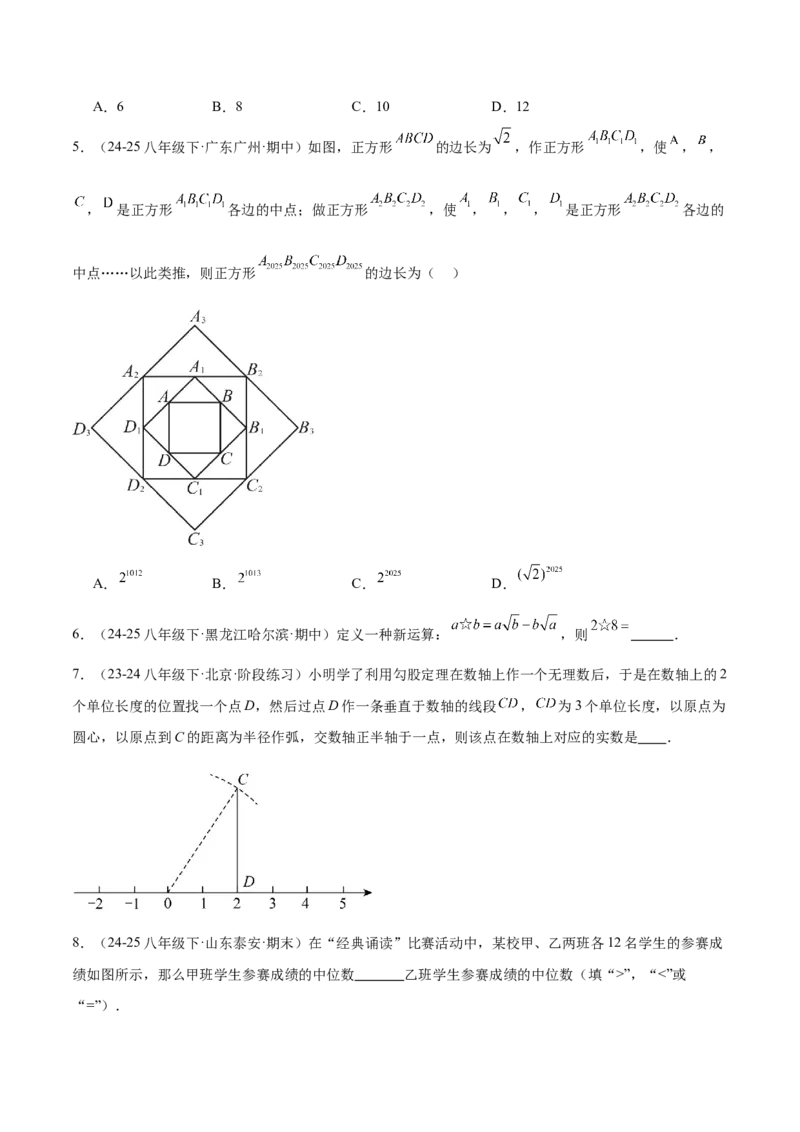 期末重难点特训之易错必刷题型（114题33个考点）-（人教版）（学生版）_初中数学_八年级数学下册（人教版）_重难点专题提升-V7_2025版