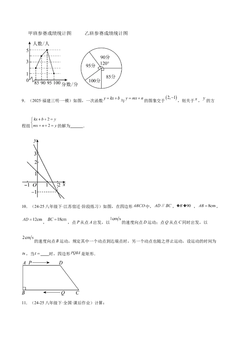 期末重难点特训之易错必刷题型（114题33个考点）-（人教版）（学生版）_初中数学_八年级数学下册（人教版）_重难点专题提升-V7_2025版