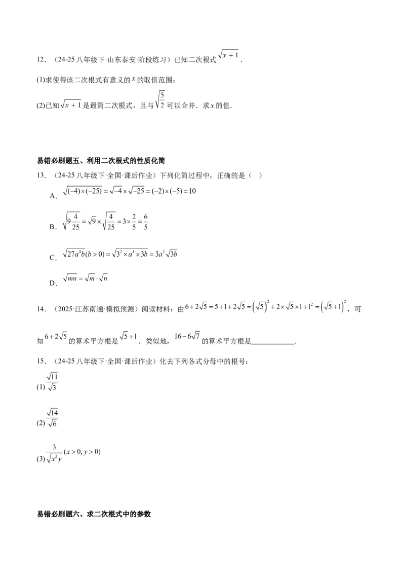 期末重难点特训之易错必刷题型（114题33个考点）-（人教版）（学生版）_初中数学_八年级数学下册（人教版）_重难点专题提升-V7_2025版