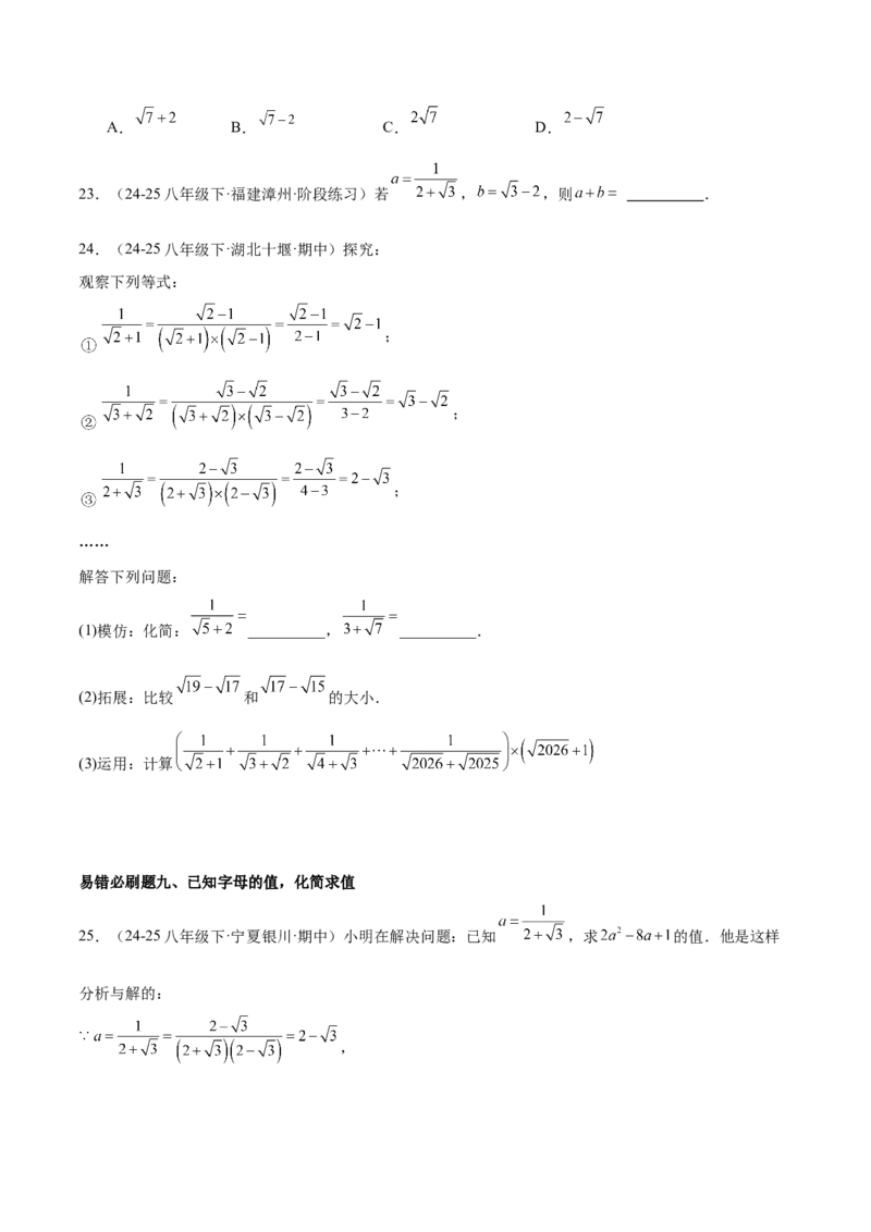 期末重难点特训之易错必刷题型（114题33个考点）-（人教版）（学生版）_初中数学_八年级数学下册（人教版）_重难点专题提升-V7_2025版