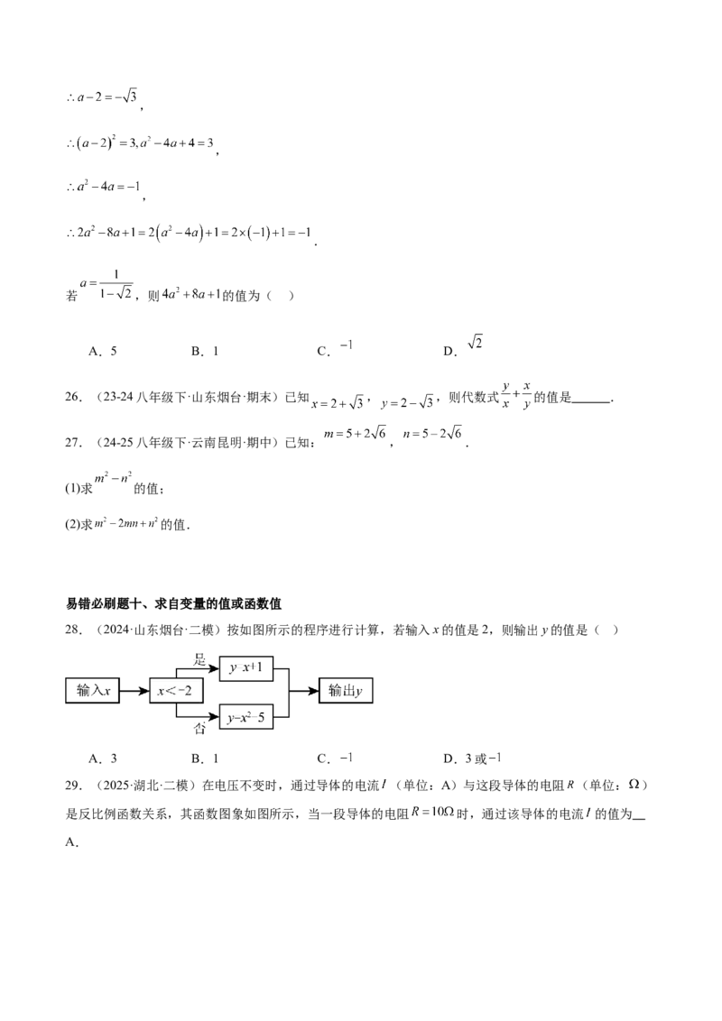 期末重难点特训之易错必刷题型（114题33个考点）-（人教版）（学生版）_初中数学_八年级数学下册（人教版）_重难点专题提升-V7_2025版