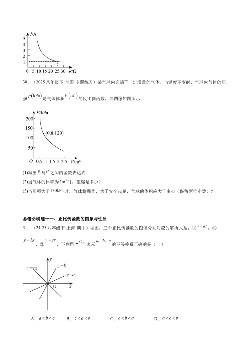 期末重难点特训之易错必刷题型（114题33个考点）-（人教版）（学生版）_初中数学_八年级数学下册（人教版）_重难点专题提升-V7_2025版