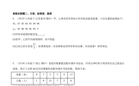 期末重难点特训之易错必刷题型（114题33个考点）-（人教版）（学生版）_初中数学_八年级数学下册（人教版）_重难点专题提升-V7_2025版