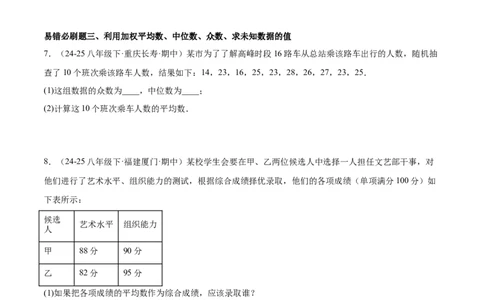 期末重难点特训之易错必刷题型（114题33个考点）-（人教版）（学生版）_初中数学_八年级数学下册（人教版）_重难点专题提升-V7_2025版