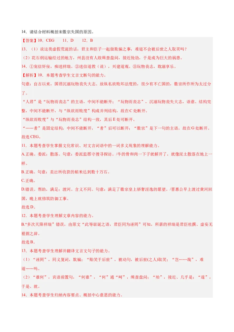 第四单元检测题（解析版）_高语_高中语文_选择性必修上册_单元测试