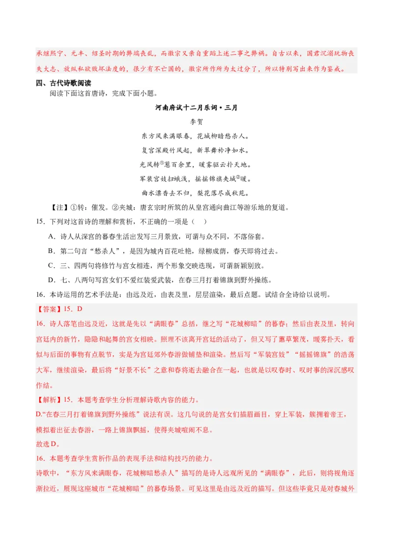 第四单元检测题（解析版）_高语_高中语文_选择性必修上册_单元测试