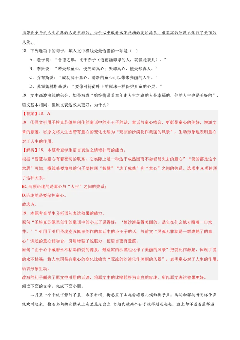 第四单元检测题（解析版）_高语_高中语文_选择性必修上册_单元测试