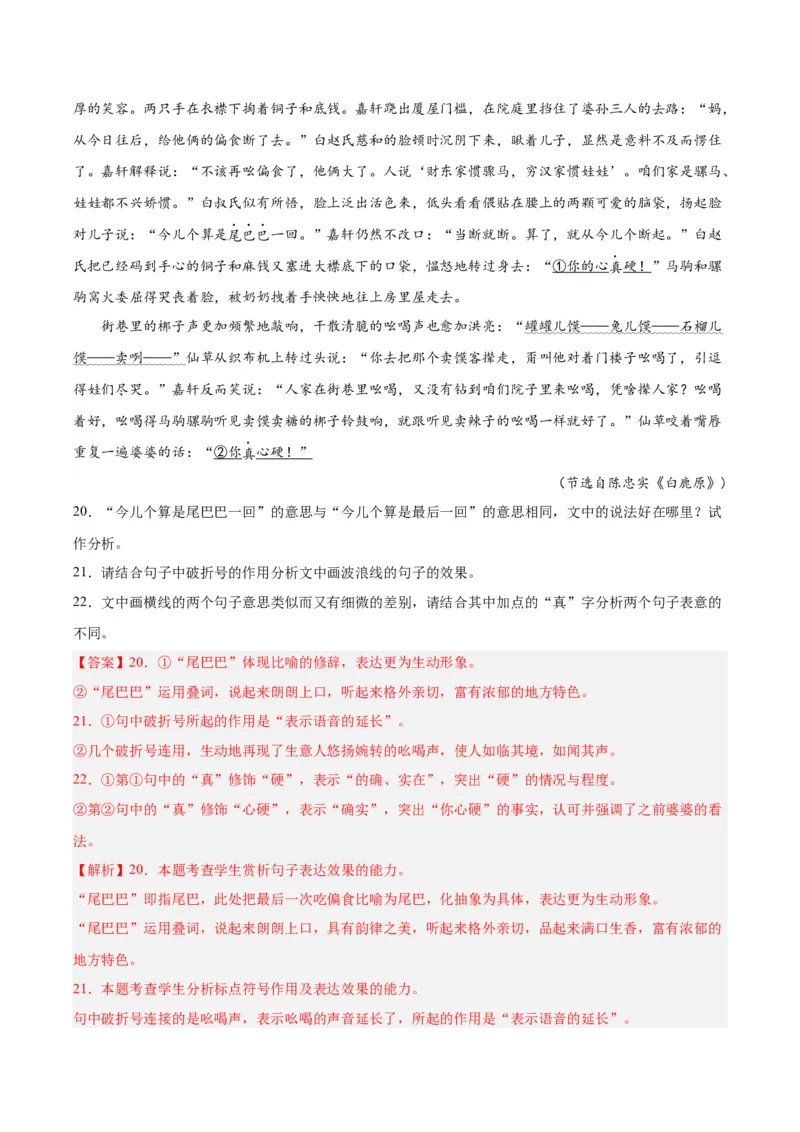 第四单元检测题（解析版）_高语_高中语文_选择性必修上册_单元测试