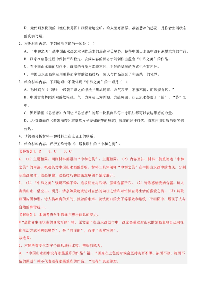 第四单元检测题（解析版）_高语_高中语文_选择性必修上册_单元测试