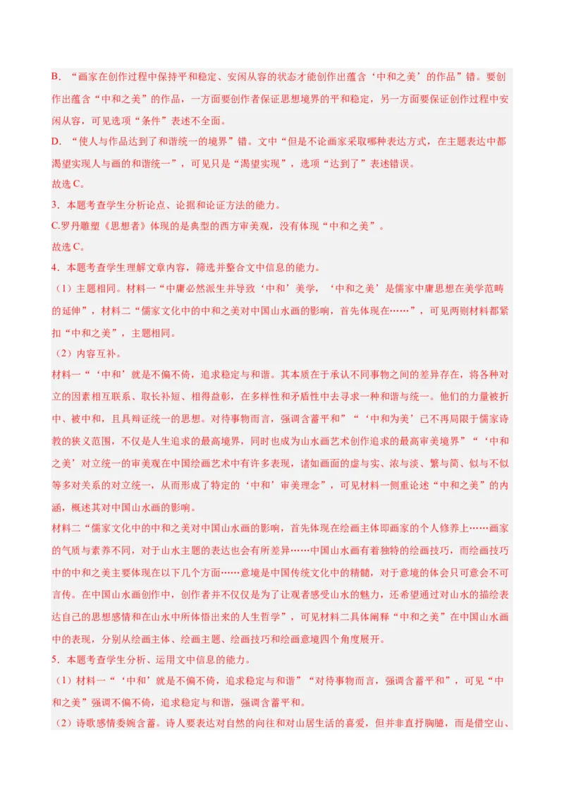 第四单元检测题（解析版）_高语_高中语文_选择性必修上册_单元测试