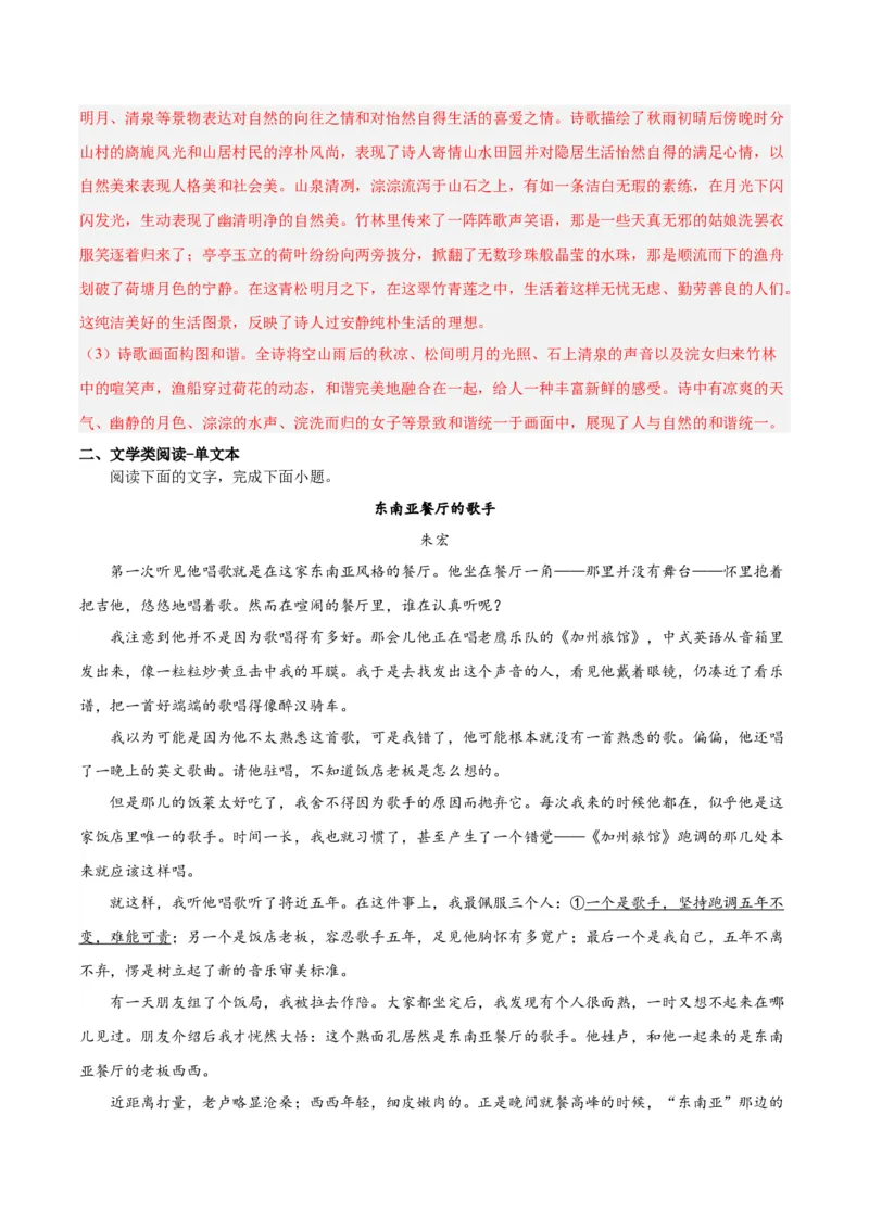 第四单元检测题（解析版）_高语_高中语文_选择性必修上册_单元测试