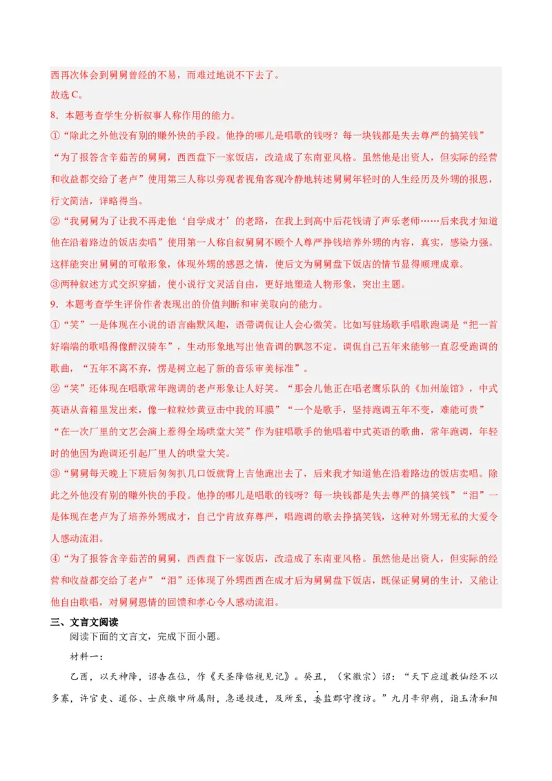 第四单元检测题（解析版）_高语_高中语文_选择性必修上册_单元测试