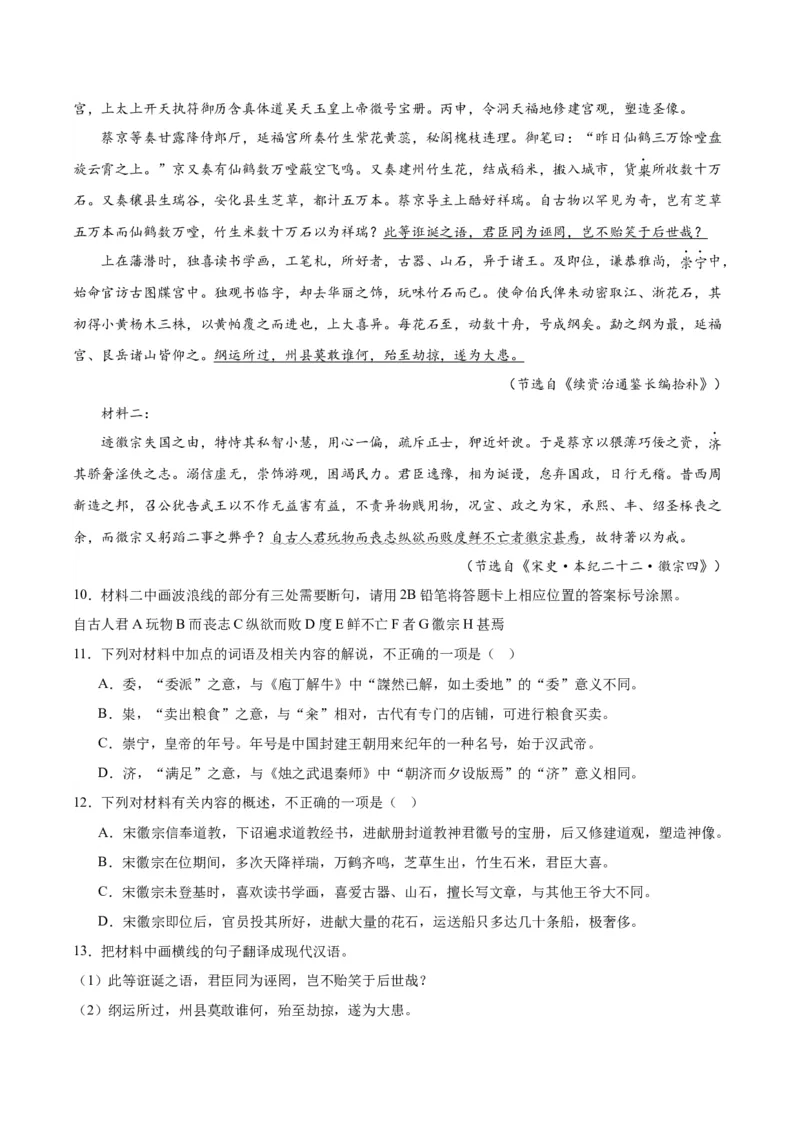 第四单元检测题（解析版）_高语_高中语文_选择性必修上册_单元测试