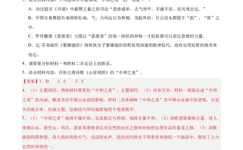 第四单元检测题（解析版）_高语_高中语文_选择性必修上册_单元测试