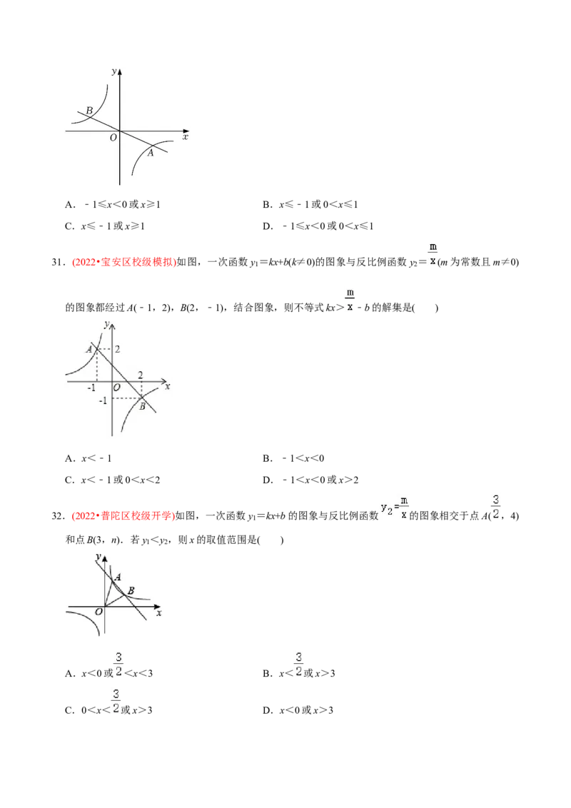 章节测试第27章反比例函数（A卷&middot;知识通关练）（学生版）_初中数学_九年级数学下册（人教版）_讲义_学生版在此文件夹