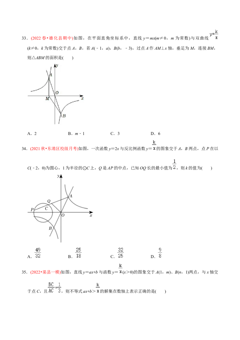 章节测试第27章反比例函数（A卷&middot;知识通关练）（学生版）_初中数学_九年级数学下册（人教版）_讲义_学生版在此文件夹