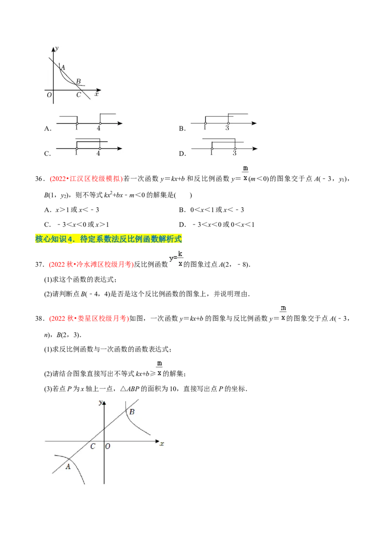 章节测试第27章反比例函数（A卷&middot;知识通关练）（学生版）_初中数学_九年级数学下册（人教版）_讲义_学生版在此文件夹