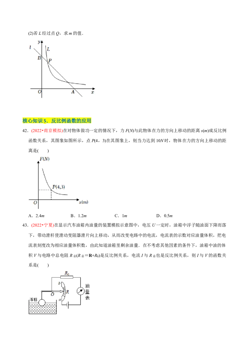 章节测试第27章反比例函数（A卷&middot;知识通关练）（学生版）_初中数学_九年级数学下册（人教版）_讲义_学生版在此文件夹