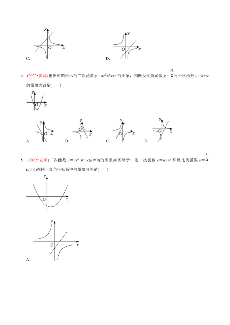 章节测试第27章反比例函数（A卷&middot;知识通关练）（学生版）_初中数学_九年级数学下册（人教版）_讲义_学生版在此文件夹