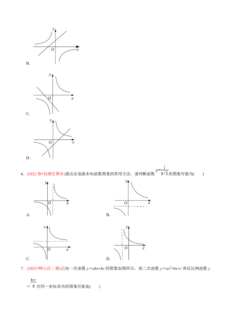 章节测试第27章反比例函数（A卷&middot;知识通关练）（学生版）_初中数学_九年级数学下册（人教版）_讲义_学生版在此文件夹