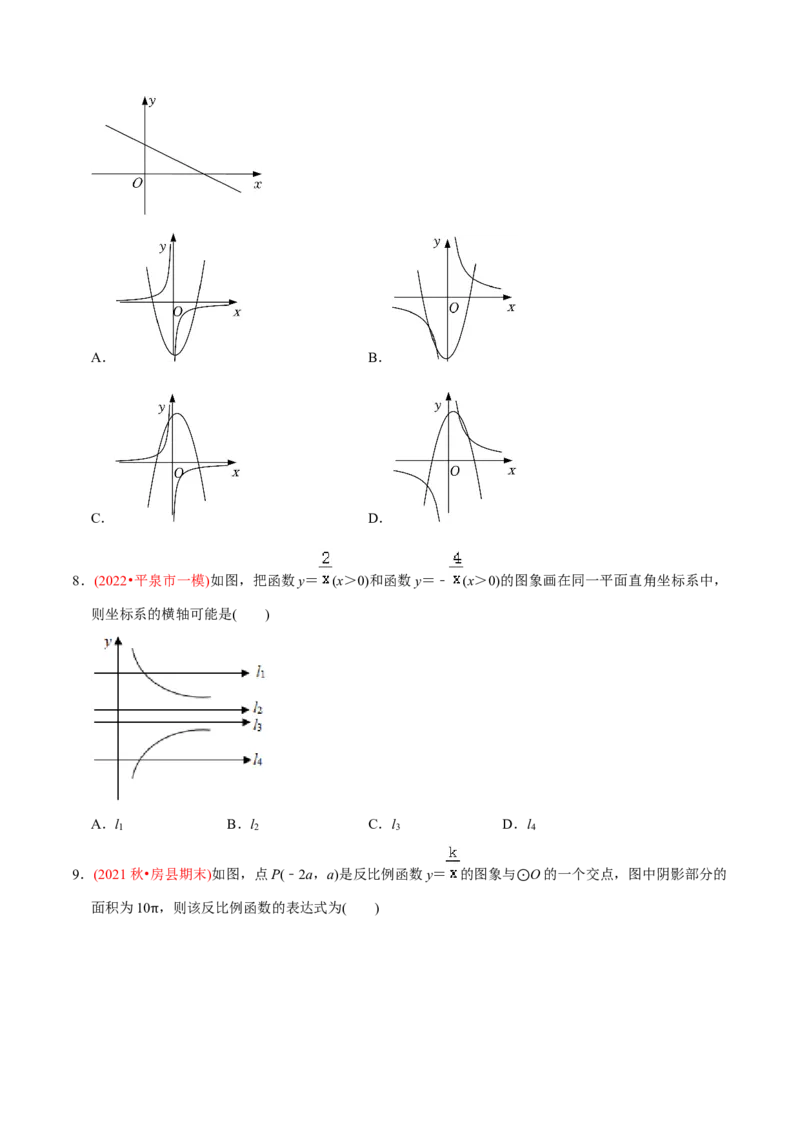 章节测试第27章反比例函数（A卷&middot;知识通关练）（学生版）_初中数学_九年级数学下册（人教版）_讲义_学生版在此文件夹