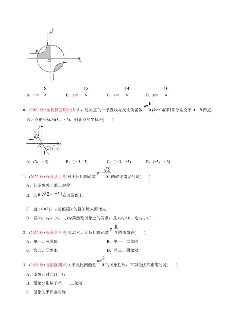 章节测试第27章反比例函数（A卷&middot;知识通关练）（学生版）_初中数学_九年级数学下册（人教版）_讲义_学生版在此文件夹