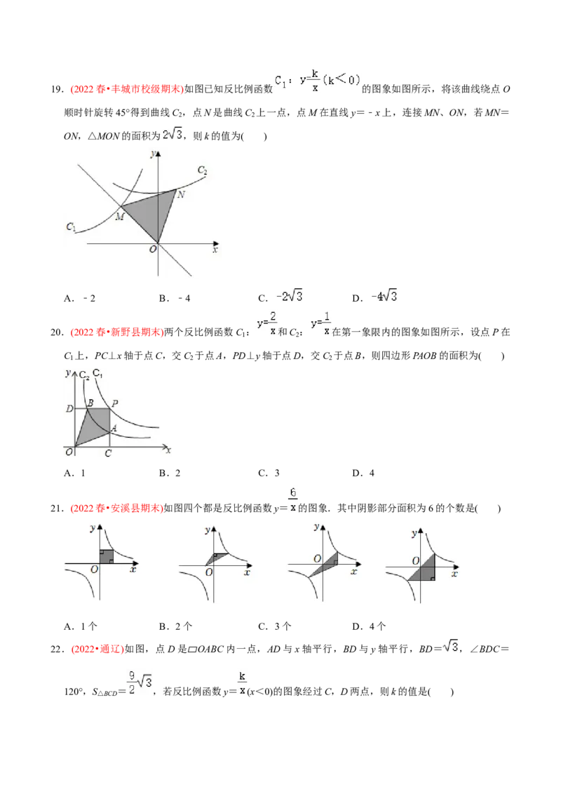 章节测试第27章反比例函数（A卷&middot;知识通关练）（学生版）_初中数学_九年级数学下册（人教版）_讲义_学生版在此文件夹