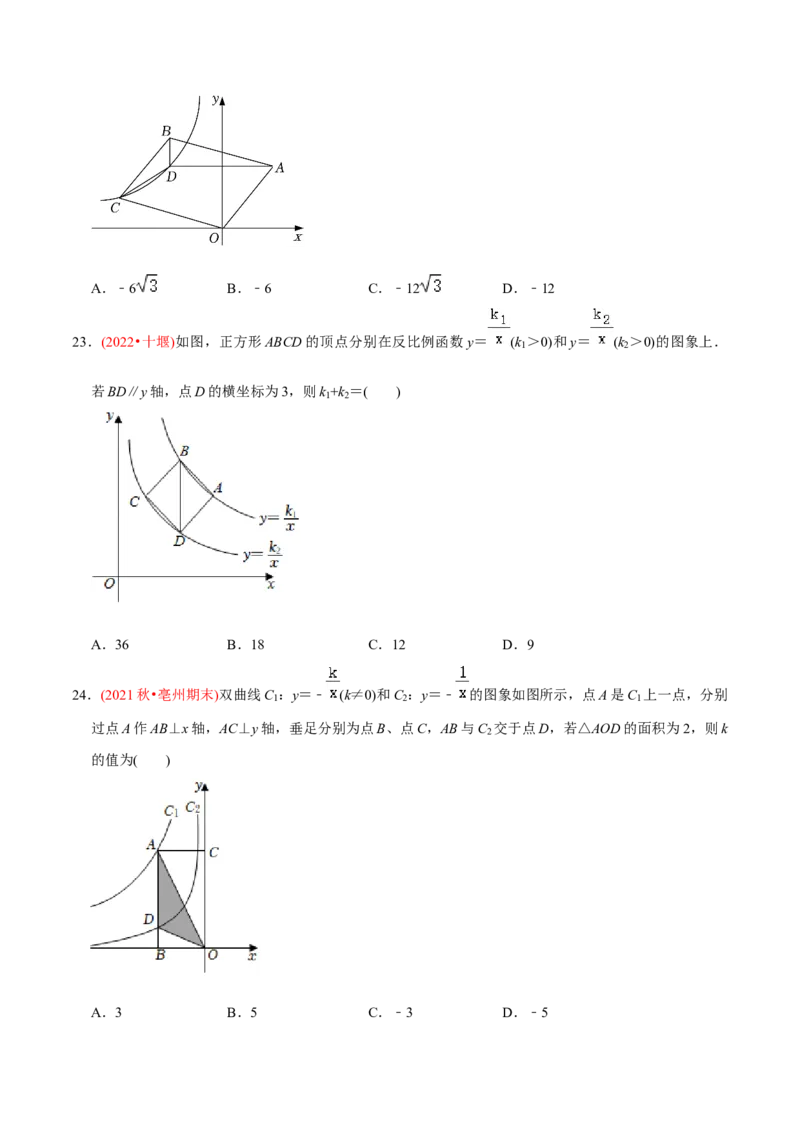 章节测试第27章反比例函数（A卷&middot;知识通关练）（学生版）_初中数学_九年级数学下册（人教版）_讲义_学生版在此文件夹