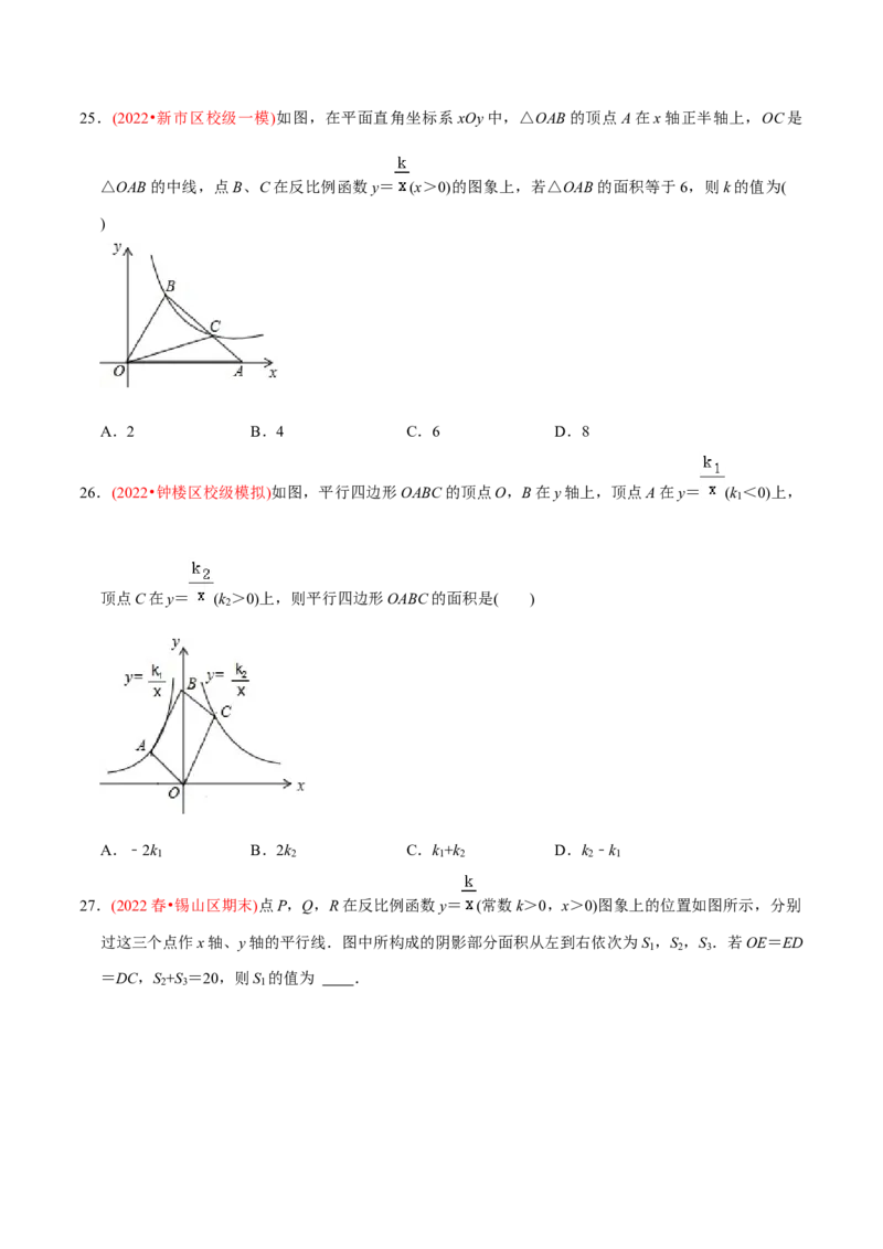 章节测试第27章反比例函数（A卷&middot;知识通关练）（学生版）_初中数学_九年级数学下册（人教版）_讲义_学生版在此文件夹