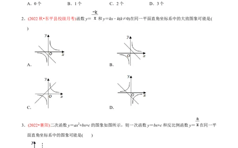 章节测试第27章反比例函数（A卷&middot;知识通关练）（学生版）_初中数学_九年级数学下册（人教版）_讲义_学生版在此文件夹