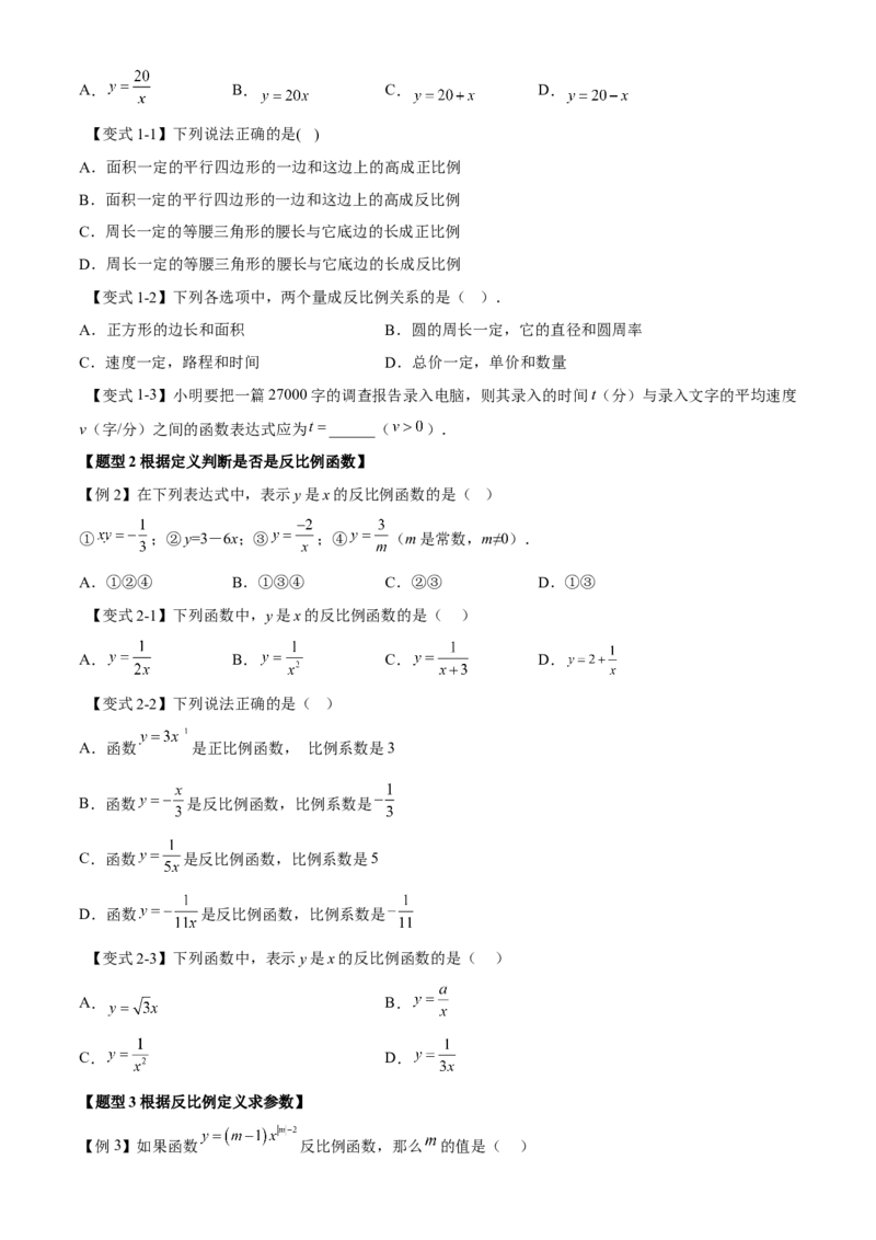 专题26.1反比例函数定义（原卷版）_初中数学人教版_9下-初中数学人教版_07专项讲练_2022-2023学年九年级数学下册重点题型讲练测（人教版）