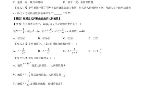 专题26.1反比例函数定义（原卷版）_初中数学人教版_9下-初中数学人教版_07专项讲练_2022-2023学年九年级数学下册重点题型讲练测（人教版）