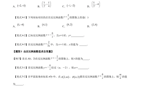 专题26.1反比例函数定义（原卷版）_初中数学人教版_9下-初中数学人教版_07专项讲练_2022-2023学年九年级数学下册重点题型讲练测（人教版）