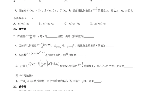 专题26.1反比例函数定义（原卷版）_初中数学人教版_9下-初中数学人教版_07专项讲练_2022-2023学年九年级数学下册重点题型讲练测（人教版）