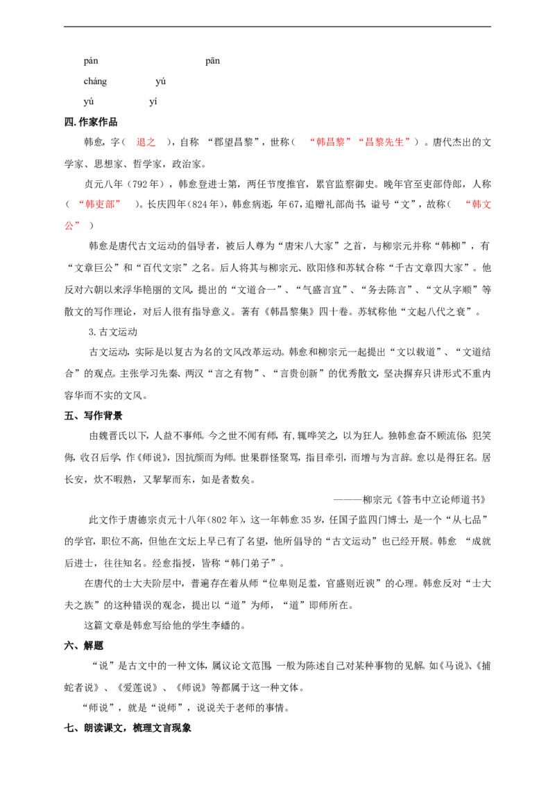 统编版高中语文必修一师说第一课时_高语_人教版高中语文_01部编高中语文必修上册_04课件+教案+课文录音配套版（3.6更新）_10.2《师说》第一课时课件+教案