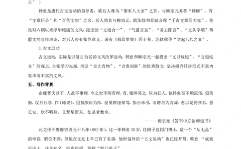 统编版高中语文必修一师说第一课时_高语_人教版高中语文_01部编高中语文必修上册_04课件+教案+课文录音配套版（3.6更新）_10.2《师说》第一课时课件+教案