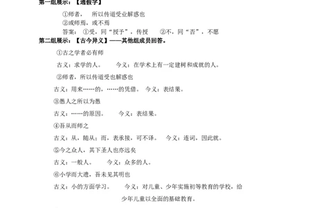 统编版高中语文必修一师说第一课时_高语_人教版高中语文_01部编高中语文必修上册_04课件+教案+课文录音配套版（3.6更新）_10.2《师说》第一课时课件+教案