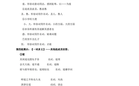统编版高中语文必修一师说第一课时_高语_人教版高中语文_01部编高中语文必修上册_04课件+教案+课文录音配套版（3.6更新）_10.2《师说》第一课时课件+教案