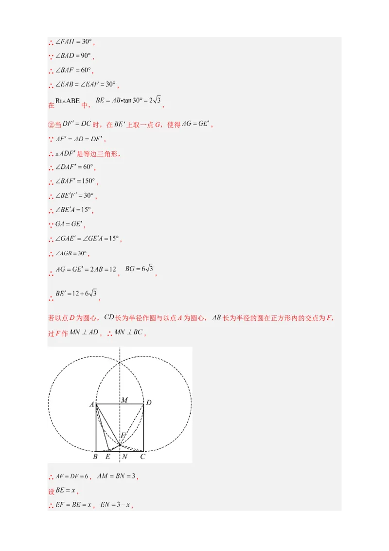专题26正方形的折叠（解析版）_初中数学人教版_八年级数学下册_保存转存之后查看(1)_8下-初中数学人教版（2026春新版持续更新）_旧版-可参考_06习题试卷_5专项练习