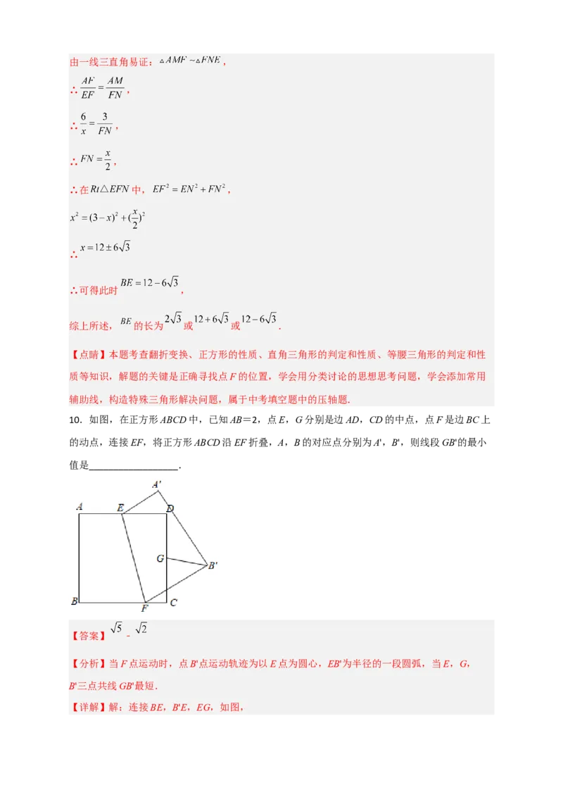 专题26正方形的折叠（解析版）_初中数学人教版_八年级数学下册_保存转存之后查看(1)_8下-初中数学人教版（2026春新版持续更新）_旧版-可参考_06习题试卷_5专项练习