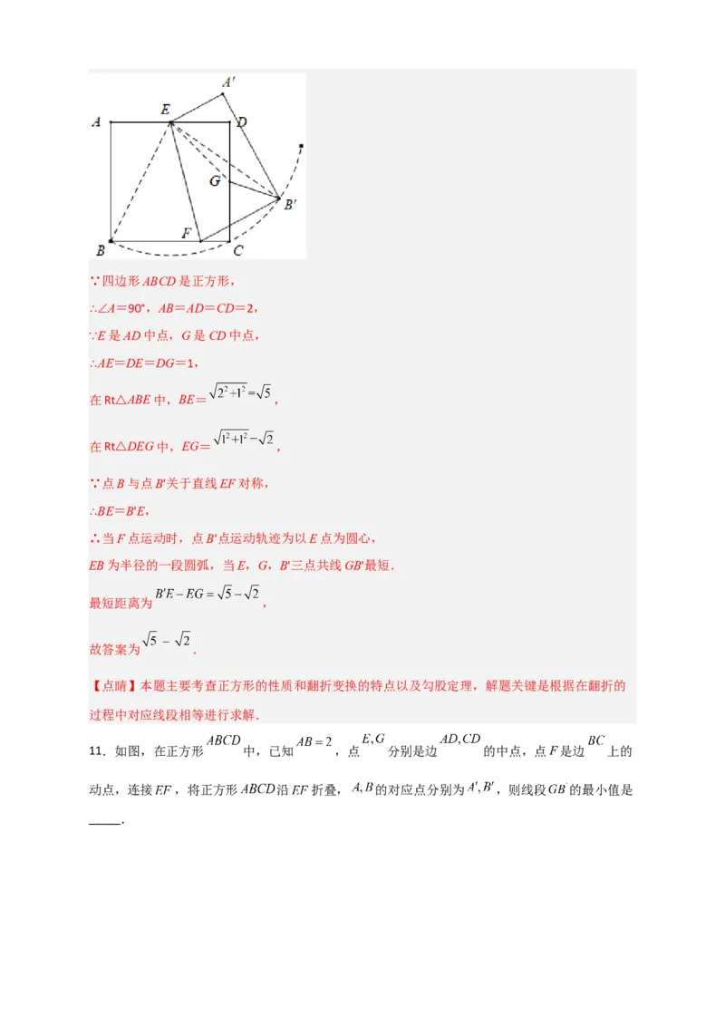 专题26正方形的折叠（解析版）_初中数学人教版_八年级数学下册_保存转存之后查看(1)_8下-初中数学人教版（2026春新版持续更新）_旧版-可参考_06习题试卷_5专项练习