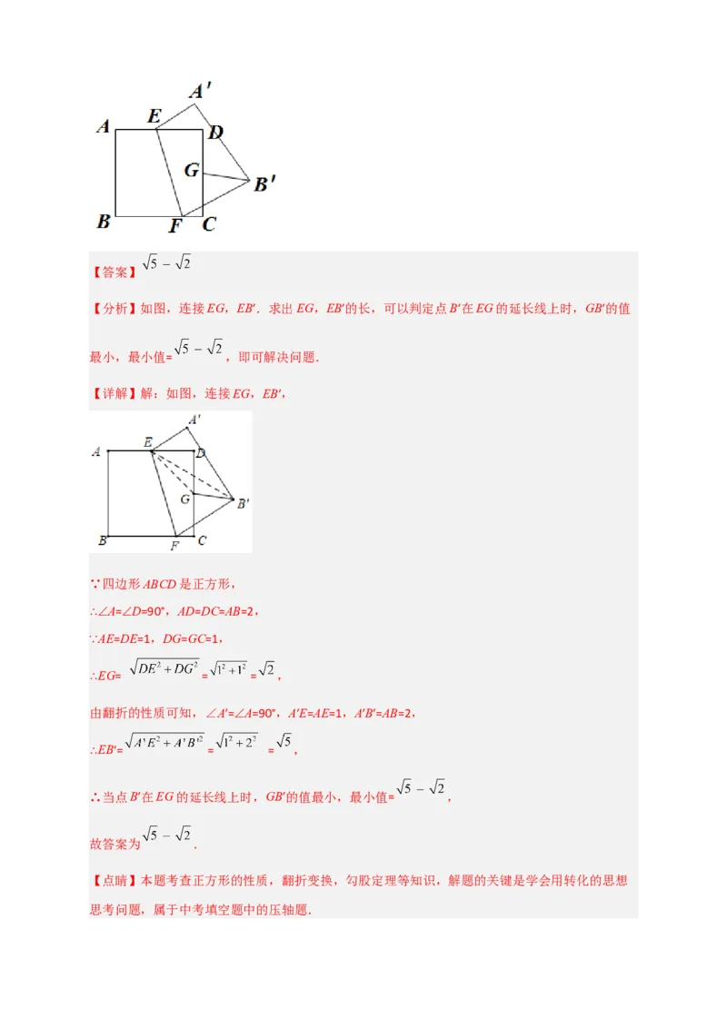 专题26正方形的折叠（解析版）_初中数学人教版_八年级数学下册_保存转存之后查看(1)_8下-初中数学人教版（2026春新版持续更新）_旧版-可参考_06习题试卷_5专项练习