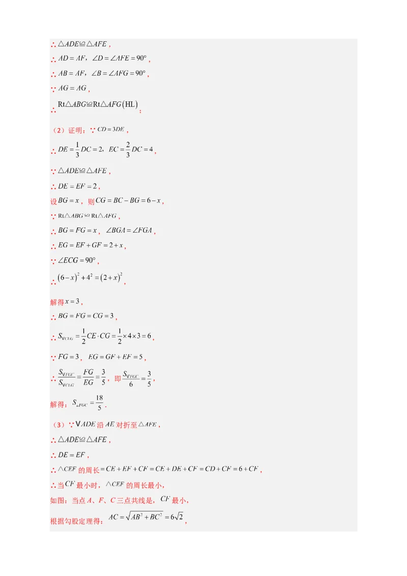 专题26正方形的折叠（解析版）_初中数学人教版_八年级数学下册_保存转存之后查看(1)_8下-初中数学人教版（2026春新版持续更新）_旧版-可参考_06习题试卷_5专项练习