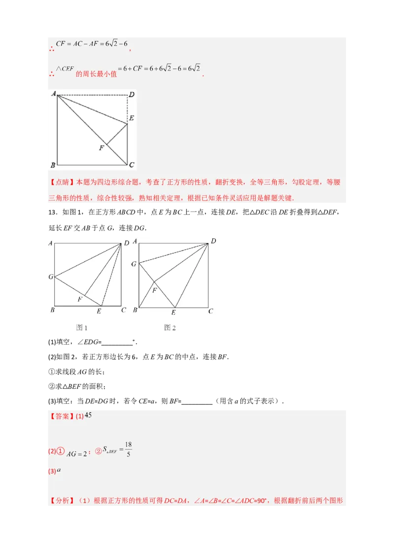 专题26正方形的折叠（解析版）_初中数学人教版_八年级数学下册_保存转存之后查看(1)_8下-初中数学人教版（2026春新版持续更新）_旧版-可参考_06习题试卷_5专项练习