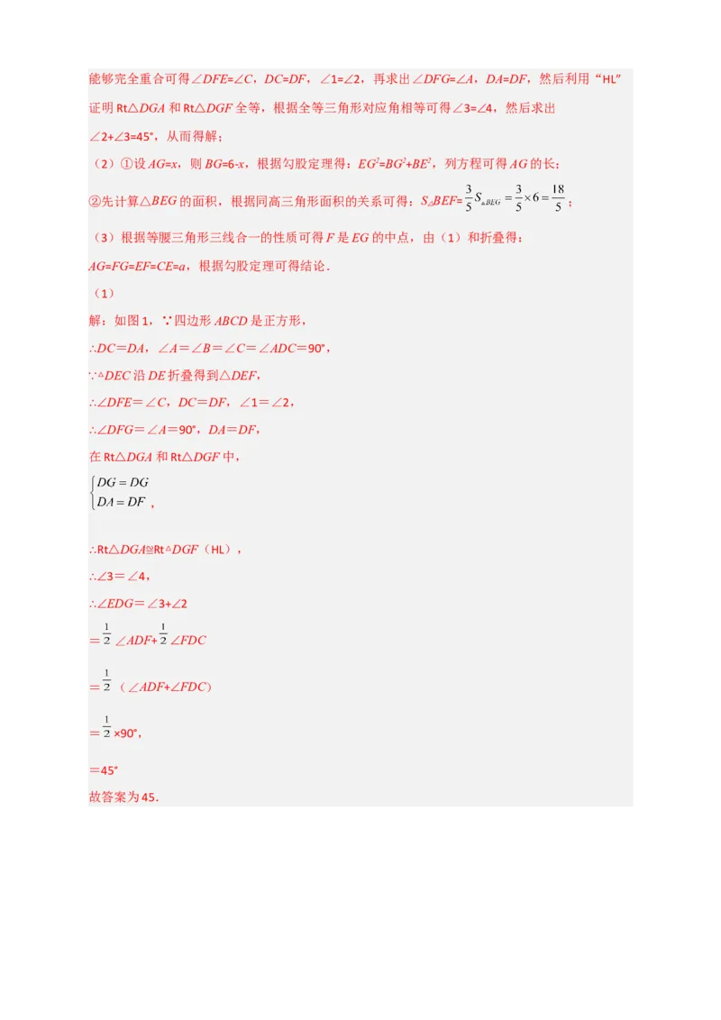 专题26正方形的折叠（解析版）_初中数学人教版_八年级数学下册_保存转存之后查看(1)_8下-初中数学人教版（2026春新版持续更新）_旧版-可参考_06习题试卷_5专项练习